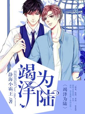 竭泽为陆 竭泽为陆