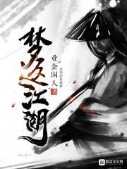 梦返江湖 梦返江湖