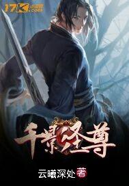 千影圣尊 千影圣尊