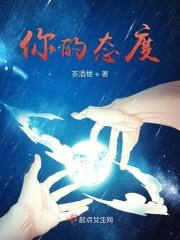 你的态度 你的态度