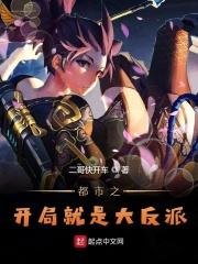 都市之开局就是大反派 都市之开局就是大反派