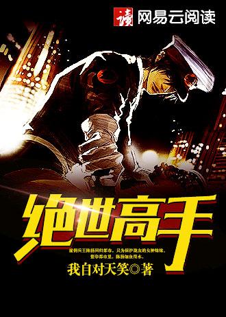 修行高手在都市 修行高手在都市
