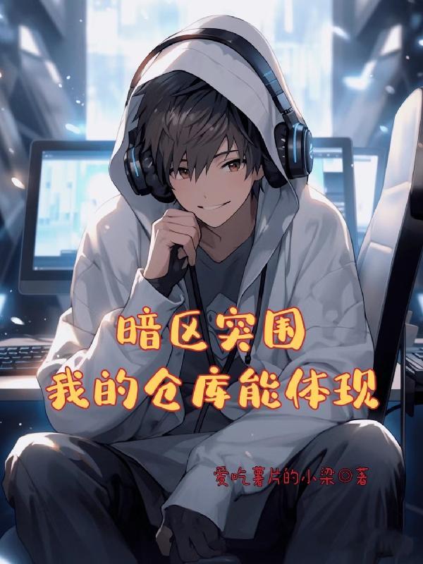 暗区突围:我的仓库能提现 暗区突围:我的仓库能提现