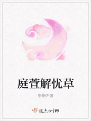 庭萱解忧草