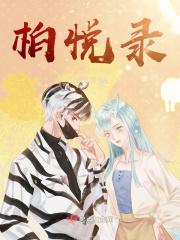 柏悦录