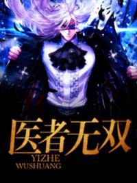 医者无双李锋 医者无双李锋