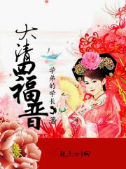 大清四福晋 大清四福晋