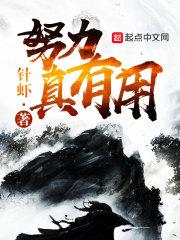 努力真有用 努力真有用