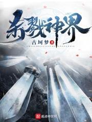 神畿变