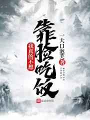 软饭硬吃好驸马 软饭硬吃好驸马