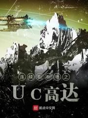 UC高达 UC高达