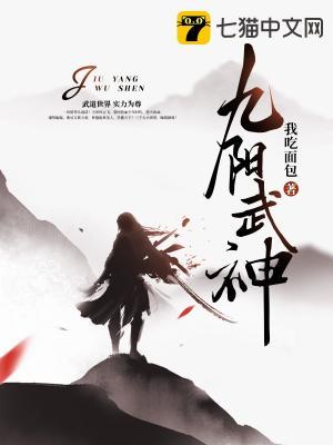 九阳武神 九阳武神