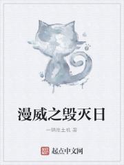 漫威之毁灭日 漫威之毁灭日