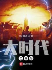 大时代之崛起 大时代之崛起