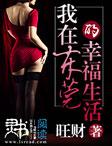 我在东莞那些年 我在东莞那些年