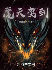 魔天驾到 魔天驾到