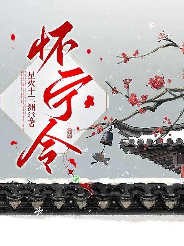 怀宁令 怀宁令