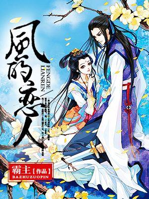 神侠仙侠之争妖妹 神侠仙侠之争妖妹