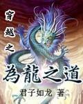 变成女人的我无法被攻略