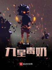 九星毒奶 九星毒奶