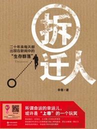 拆迁人 拆迁人