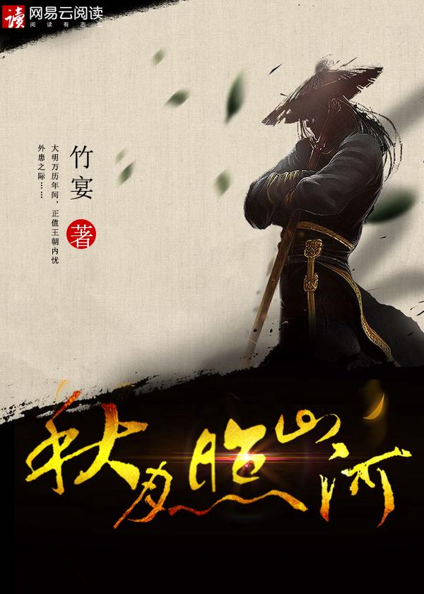 秋月照山河 秋月照山河
