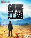 创客江湖 创客江湖