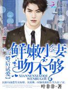 一婚两制:土豪老公惹不起! 一婚两制:土豪老公惹不起!