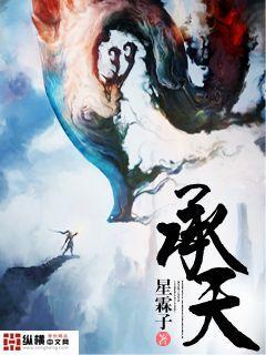 承天 承天