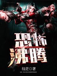 恐怖沸腾 恐怖沸腾