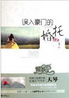 误入豪门的婚托 误入豪门的婚托