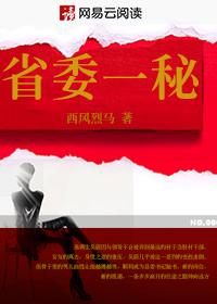 省委一秘 省委一秘