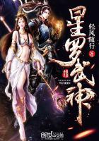 星罗武神 星罗武神
