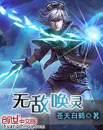 无敌唤灵 无敌唤灵