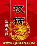 权柄 权柄