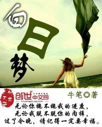 白日梦 白日梦