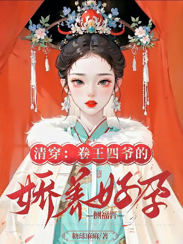 苏苒薄司霆全文免费更新
