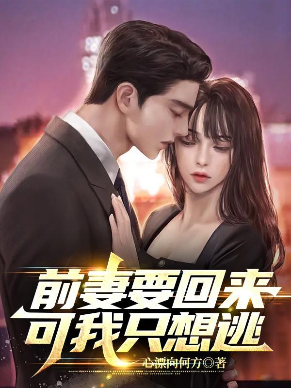 苏苒薄司霆全文免费