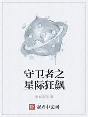 守卫者之星际狂飙 守卫者之星际狂飙