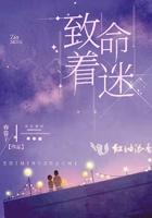 致命着迷 致命着迷