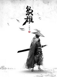枭雄 枭雄