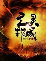 亡灵都城 亡灵都城